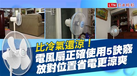 冷氣 電風扇 位置